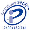 プライバシーマーク